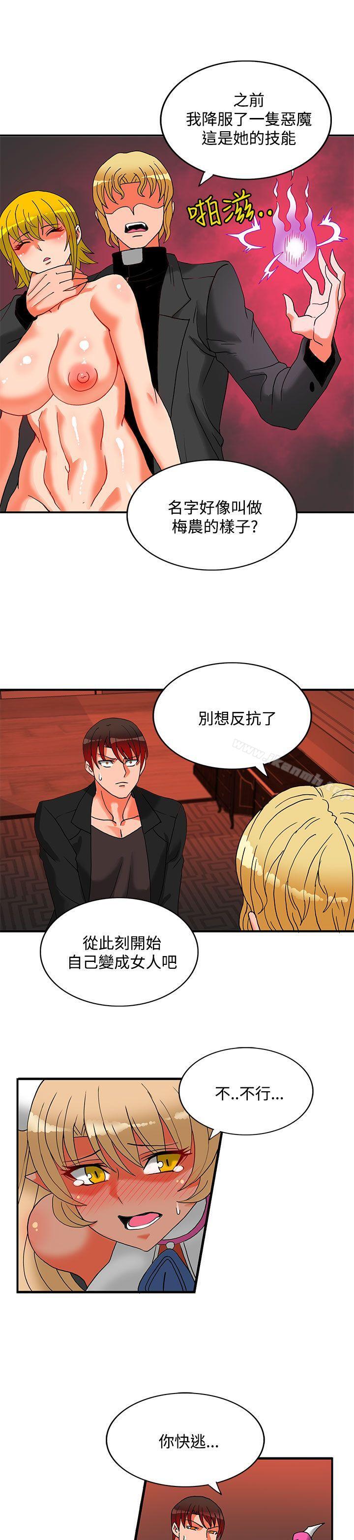 《30cm立約人》漫画 第22話