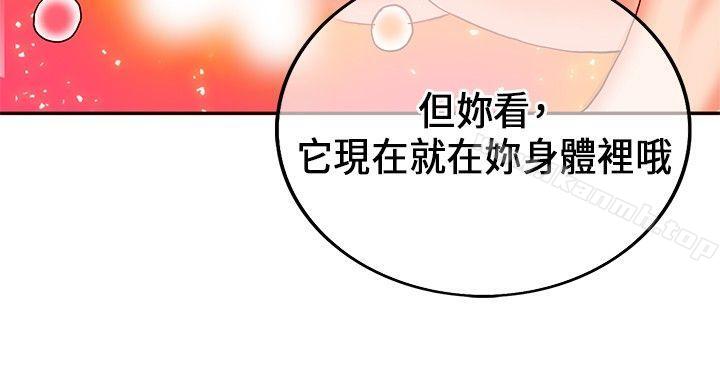 《30cm立約人》漫画 第22話