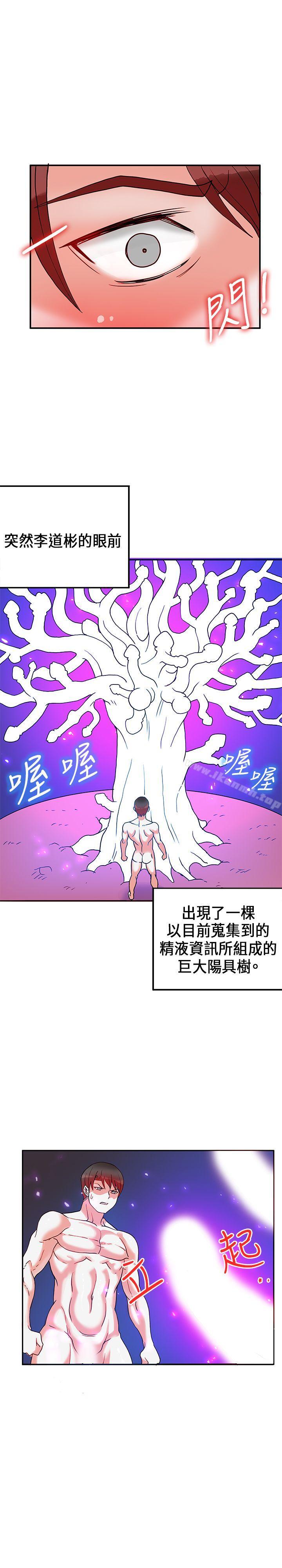 《30cm立約人》漫画 第22話