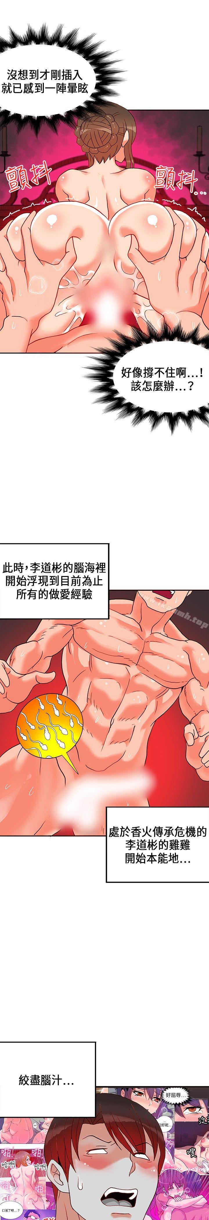《30cm立約人》漫画 第22話