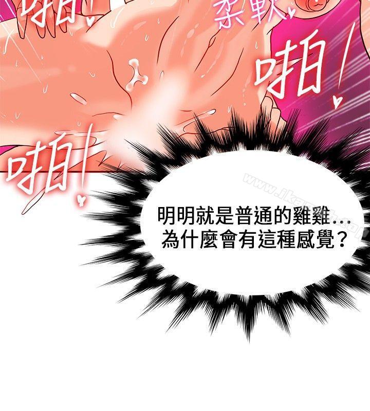 《30cm立約人》漫画 第22話