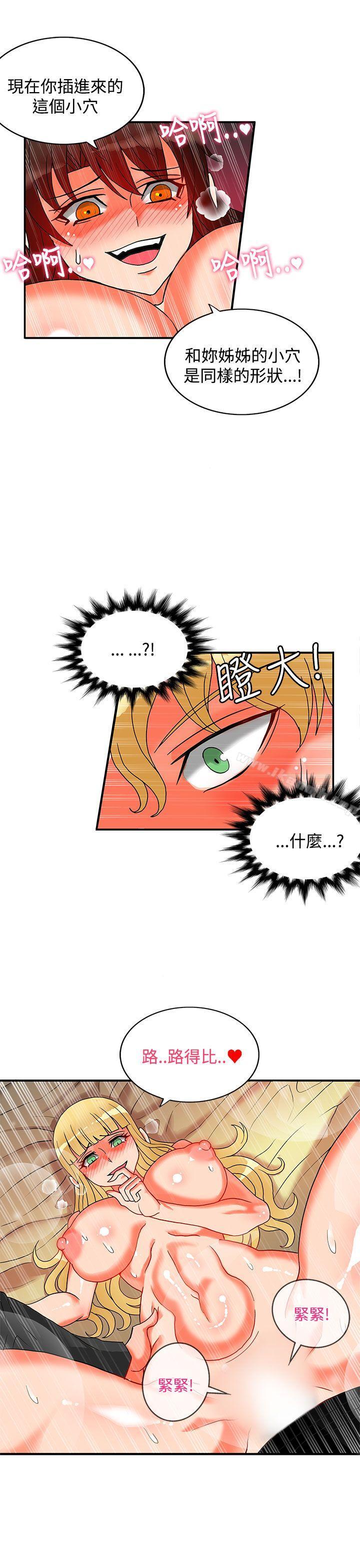 《30cm立約人》漫画 第23話