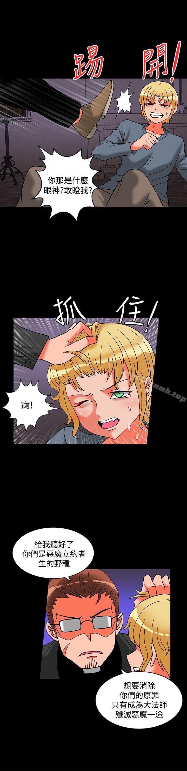 《30cm立約人》漫画 第23話