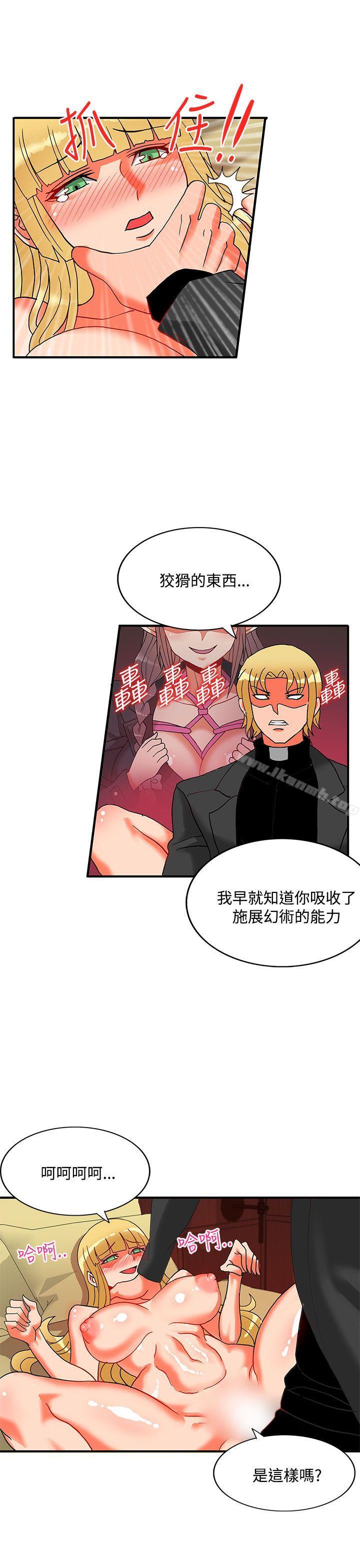 《30cm立約人》漫画 第23話