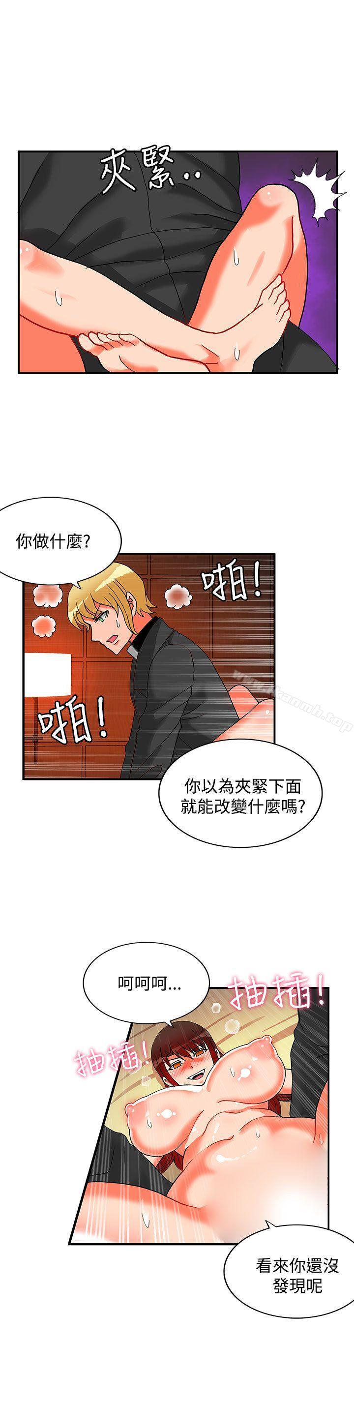 《30cm立約人》漫画 第23話