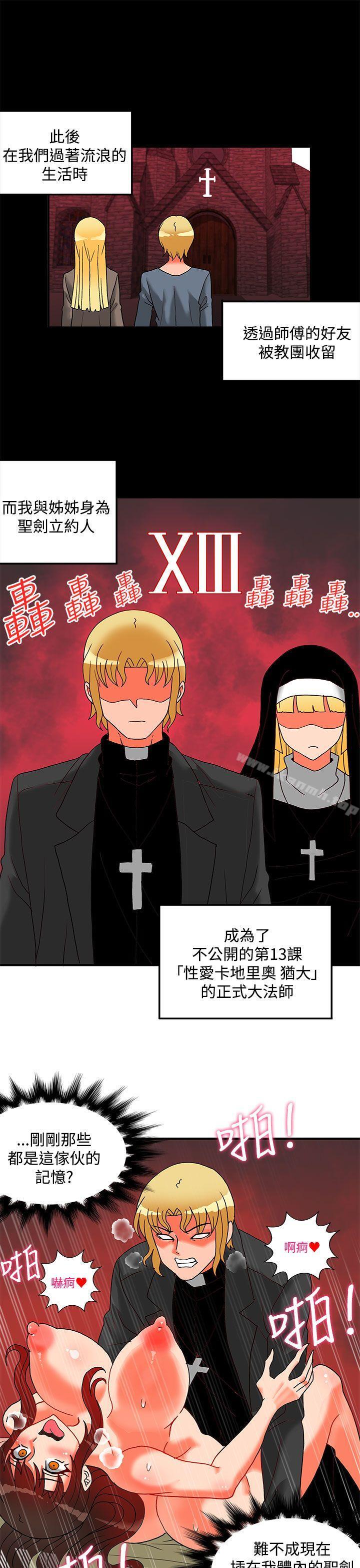 《30cm立約人》漫画 第23話