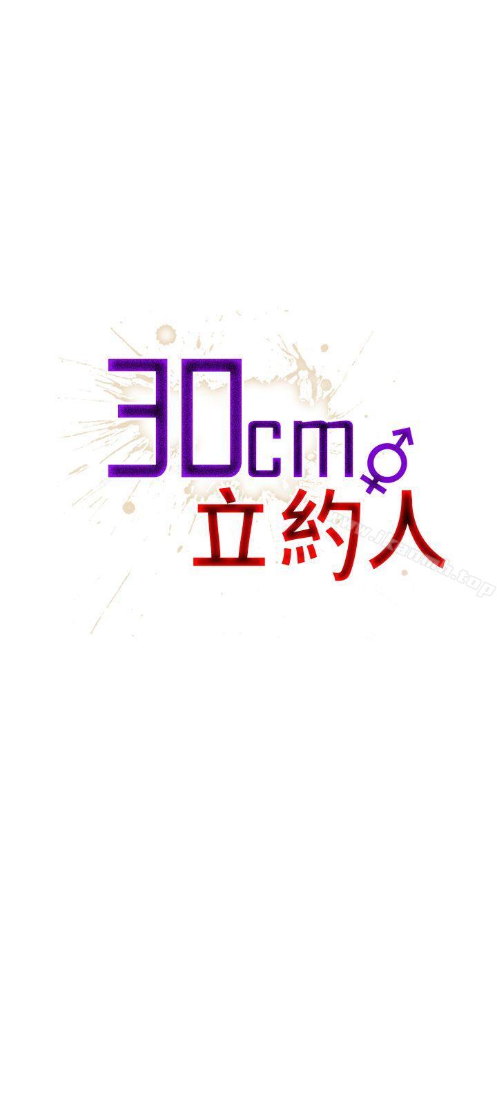 《30cm立約人》漫画 第1季111最終話