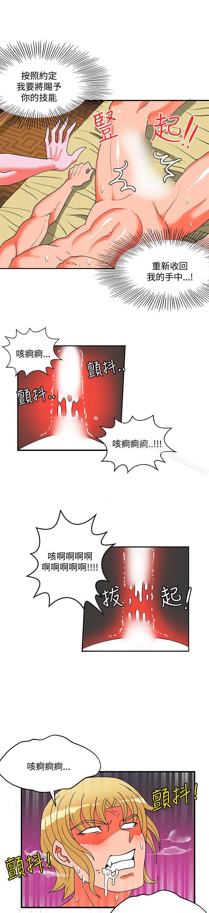 《30cm立約人》漫画 第24話
