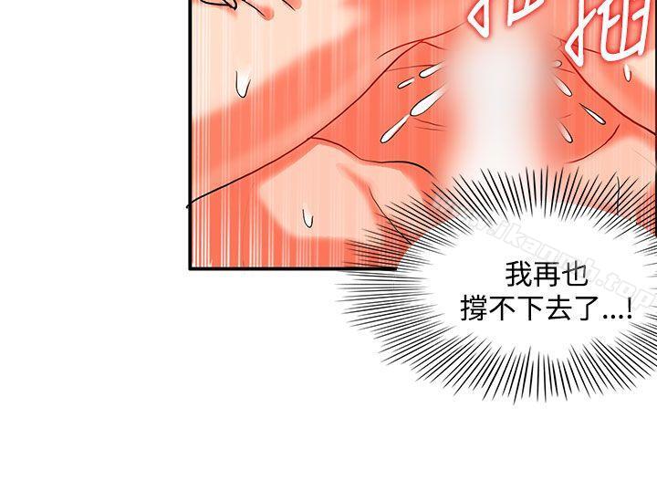 《30cm立約人》漫画 第24話