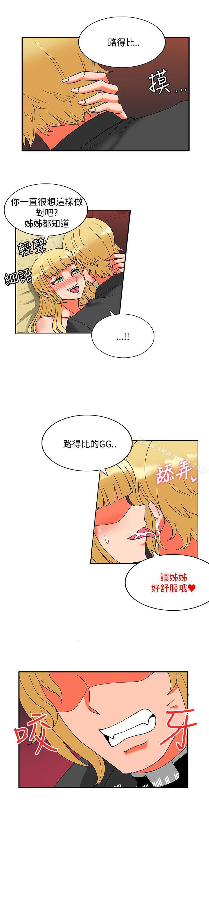 《30cm立約人》漫画 第24話
