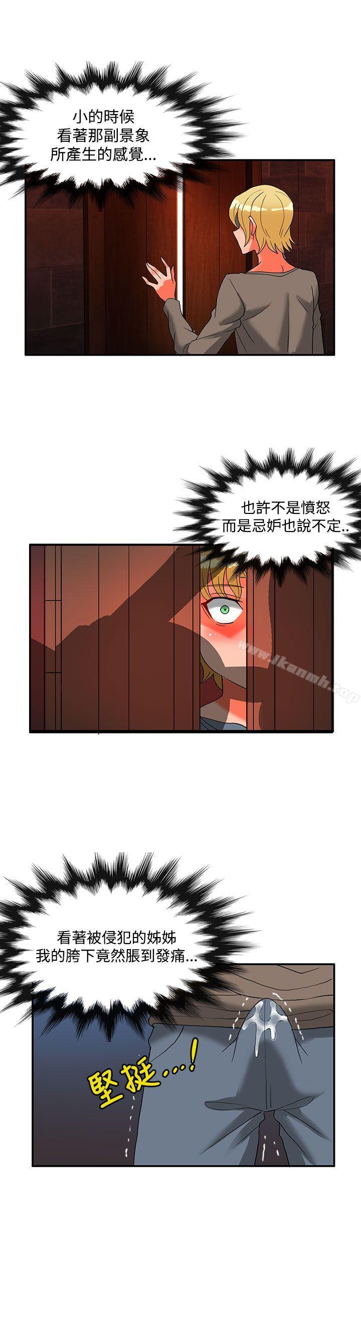 《30cm立約人》漫画 第24話