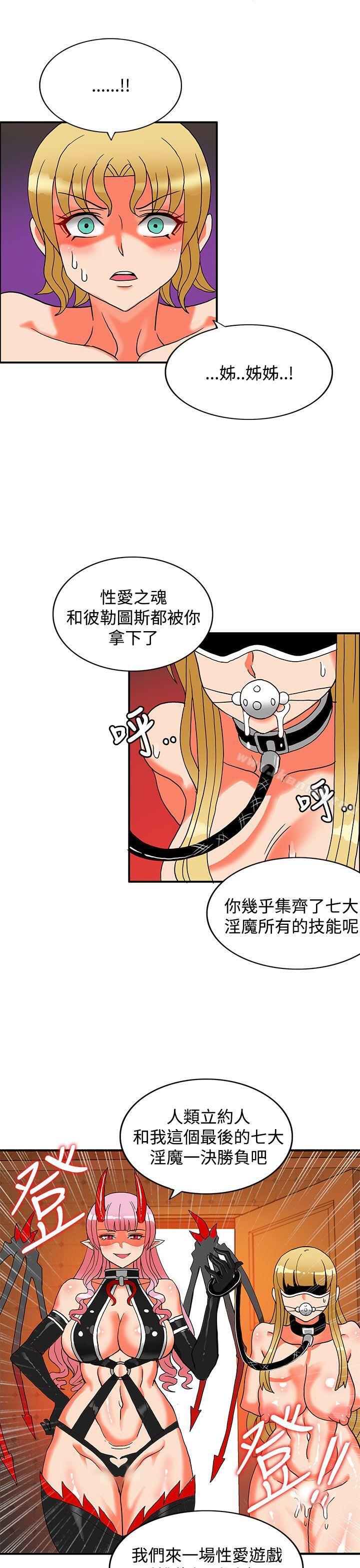 《30cm立約人》漫画 第26話
