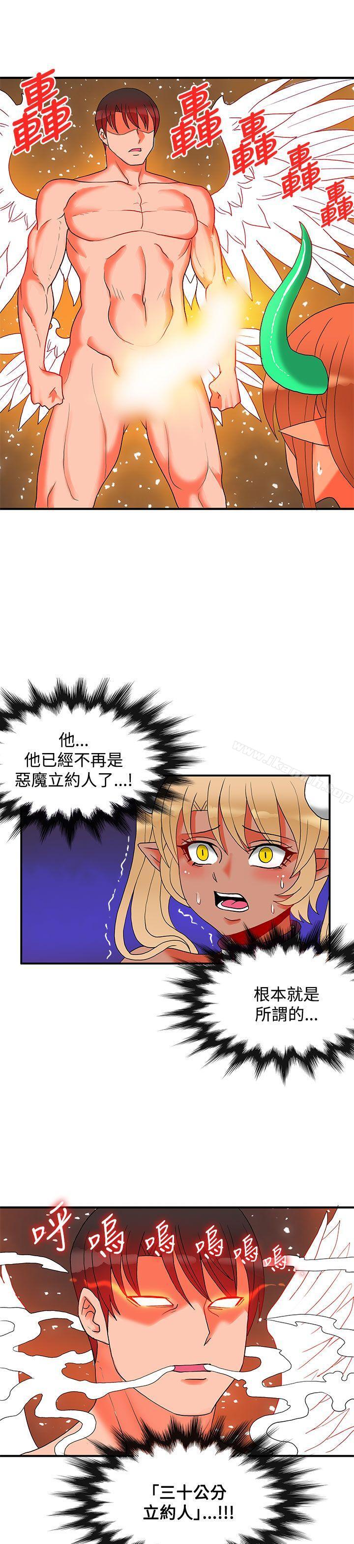 《30cm立約人》漫画 第26話