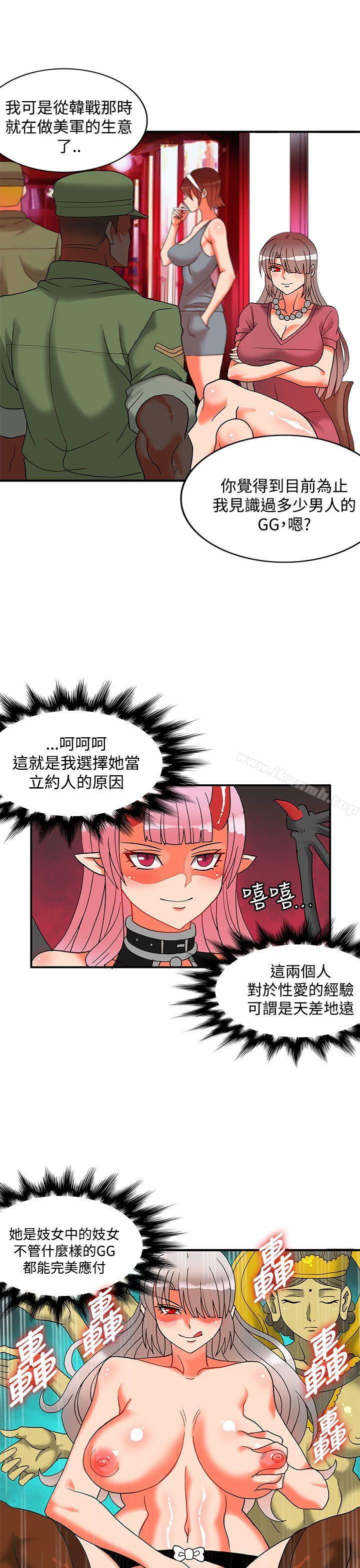 《30cm立約人》漫画 第27話