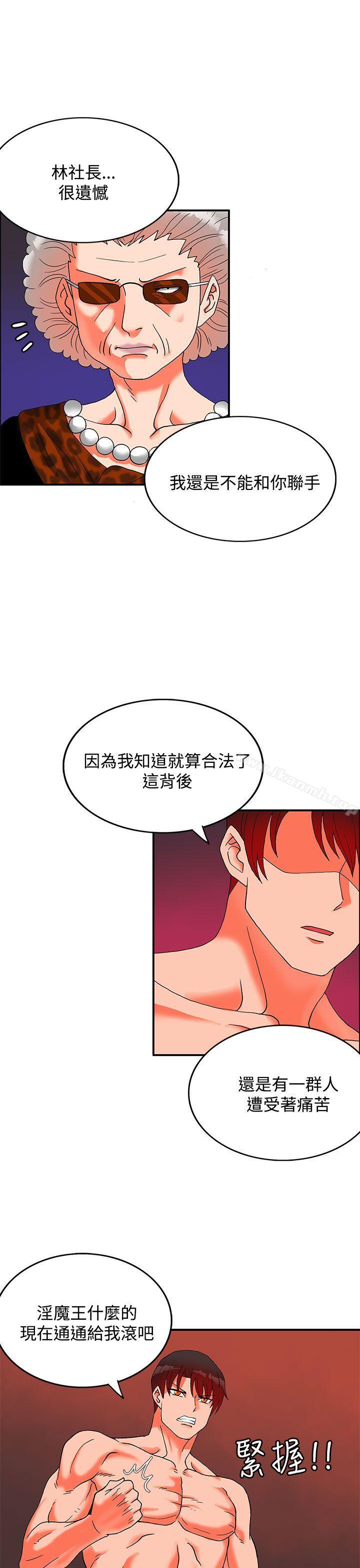 《30cm立約人》漫画 第27話