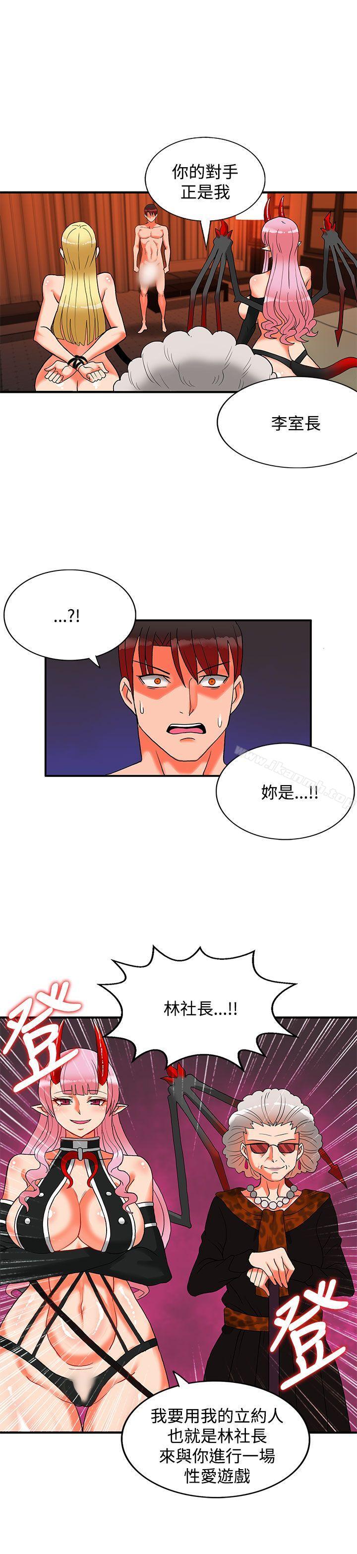 《30cm立約人》漫画 第27話