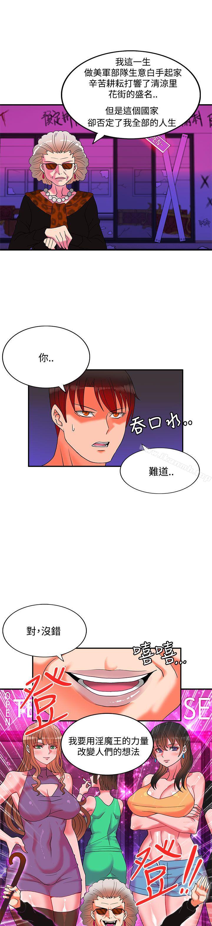 《30cm立約人》漫画 第27話