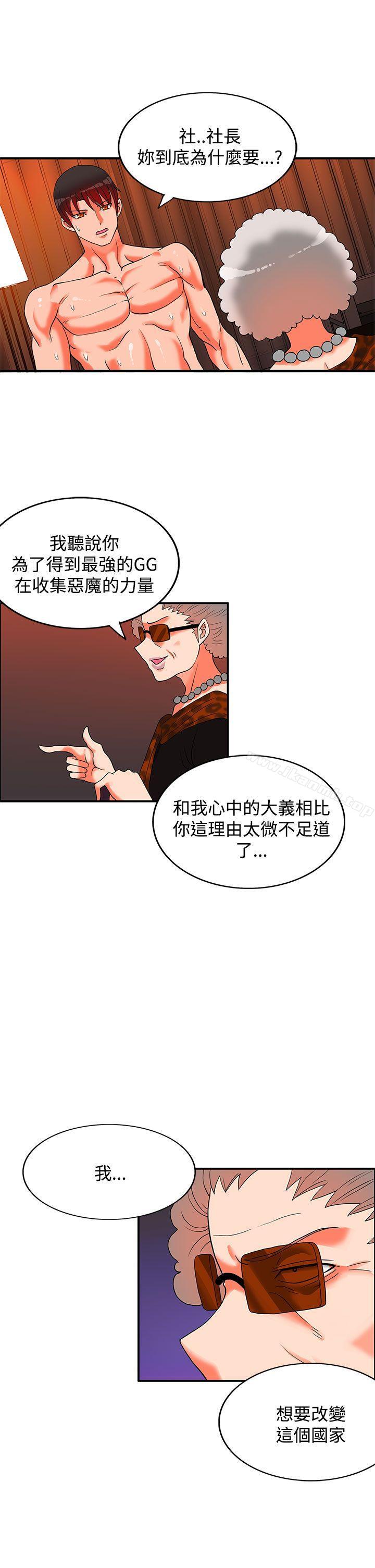 《30cm立約人》漫画 第27話