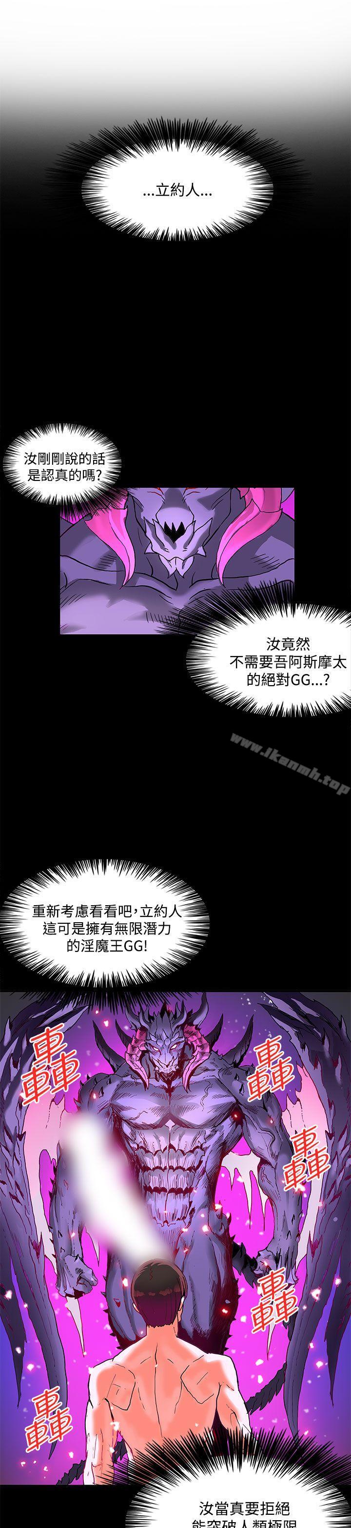 《30cm立約人》漫画 第2季111最終話