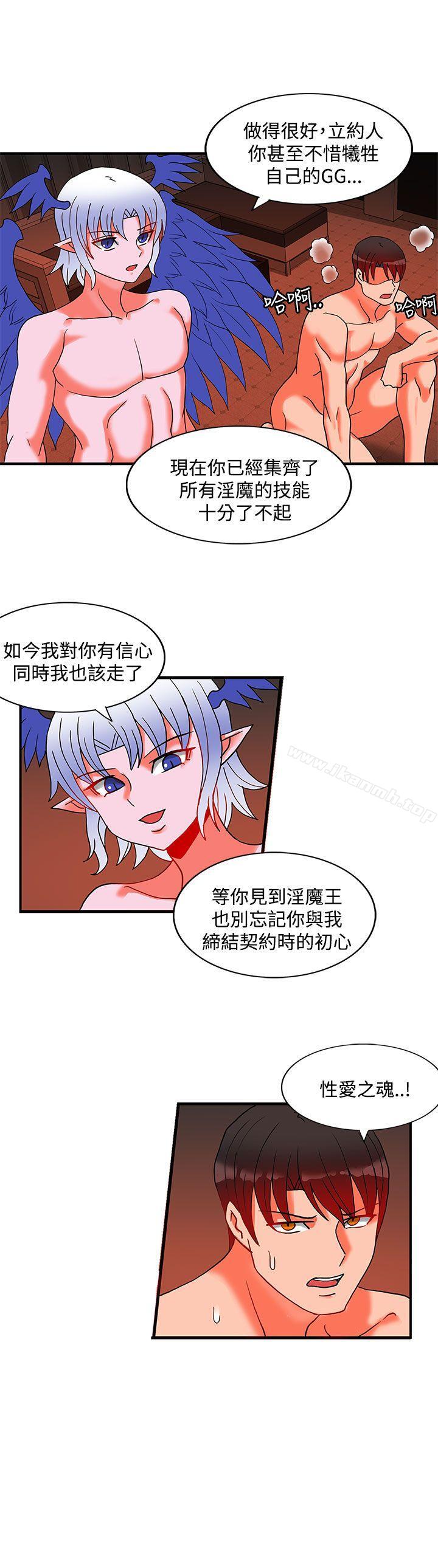 《30cm立約人》漫画 第2季111最終話