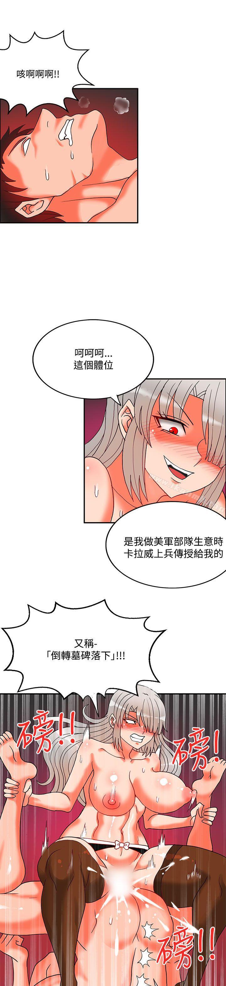 《30cm立約人》漫画 第2季111最終話