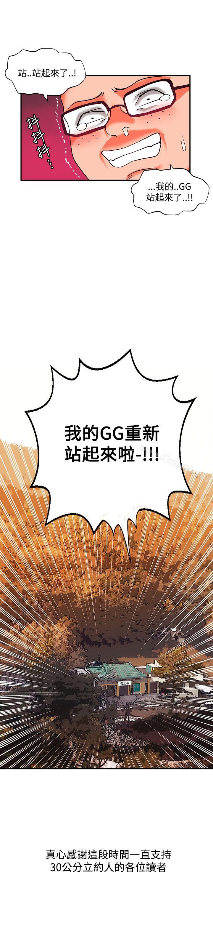 《30cm立約人》漫画 第2季111最終話