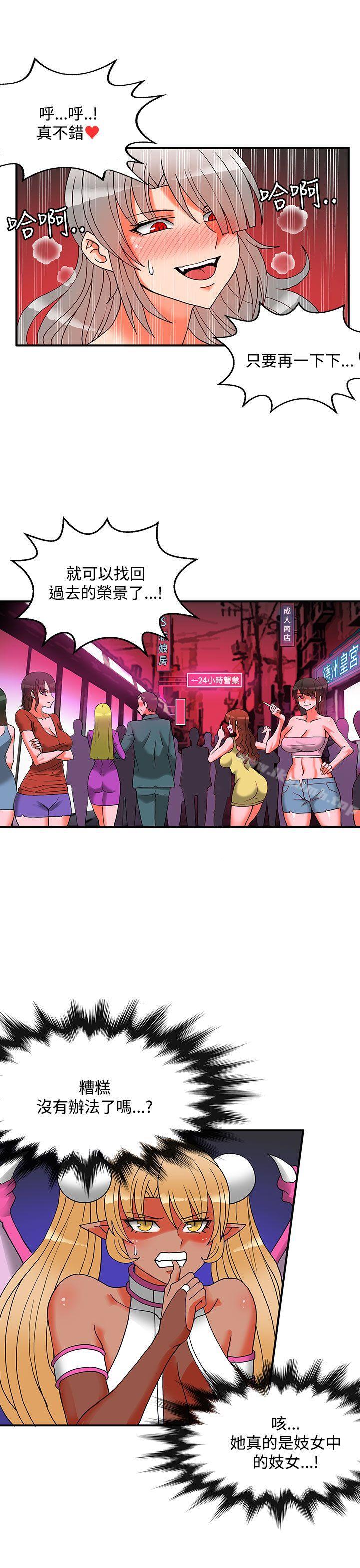 《30cm立約人》漫画 第2季111最終話