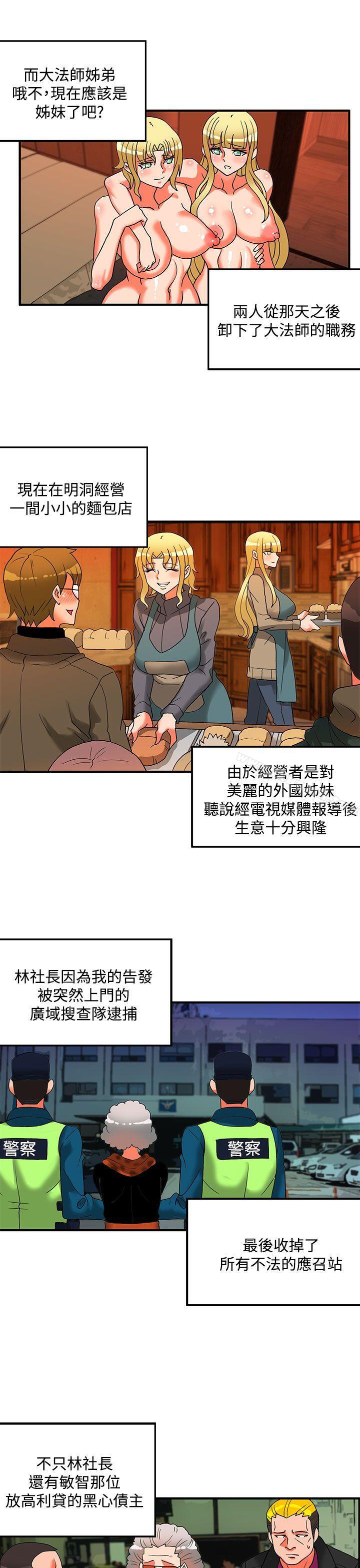 《30cm立約人》漫画 第2季111最終話