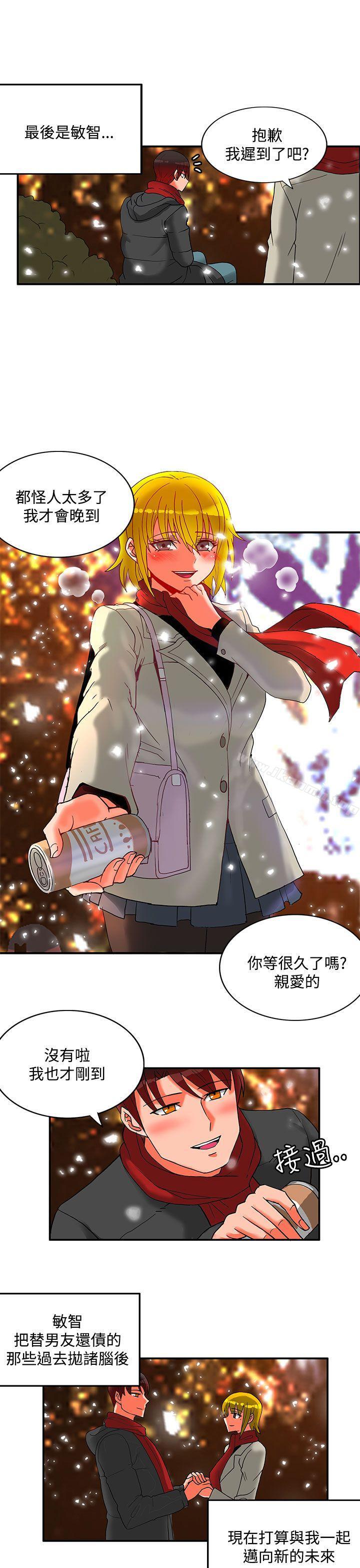《30cm立約人》漫画 第2季111最終話