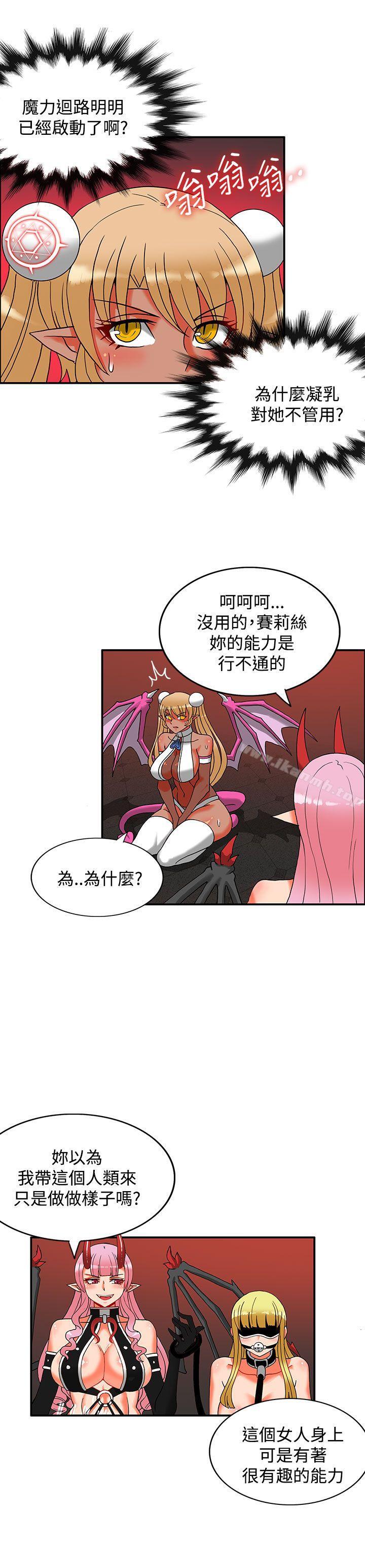 《30cm立約人》漫画 第2季111最終話