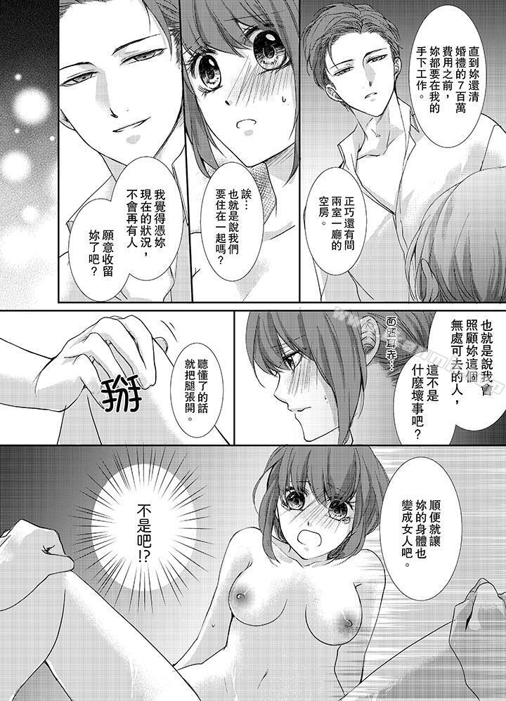 《3根手指後的天國》漫画 第2話