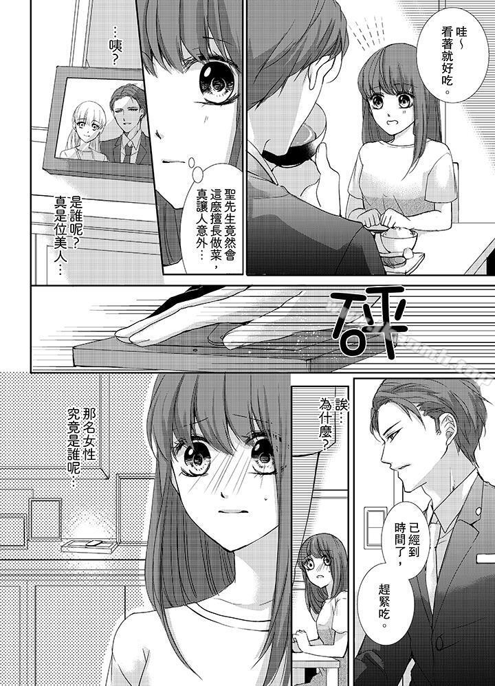 《3根手指後的天國》漫画 第4話