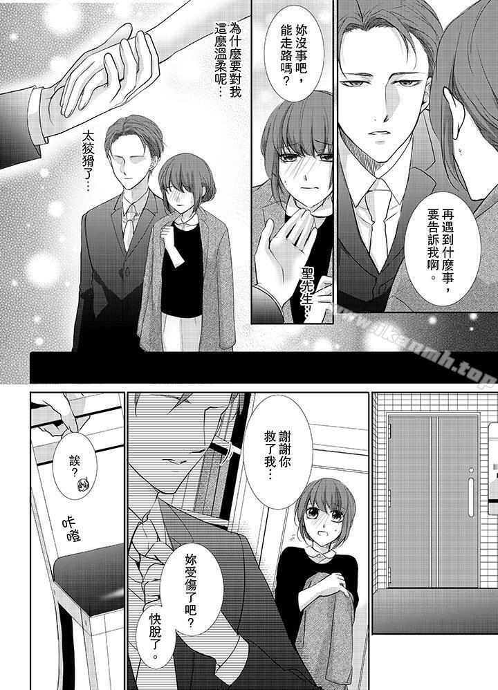 《3根手指後的天國》漫画 第5話