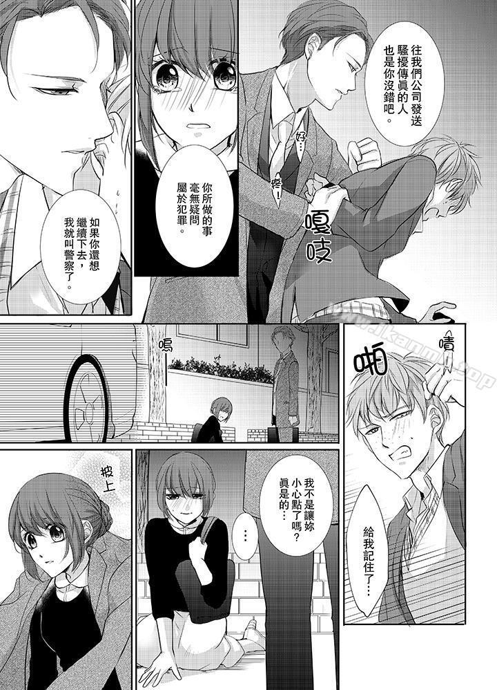 《3根手指後的天國》漫画 第5話