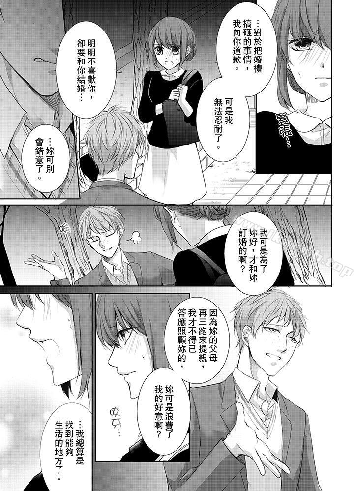 《3根手指後的天國》漫画 第5話