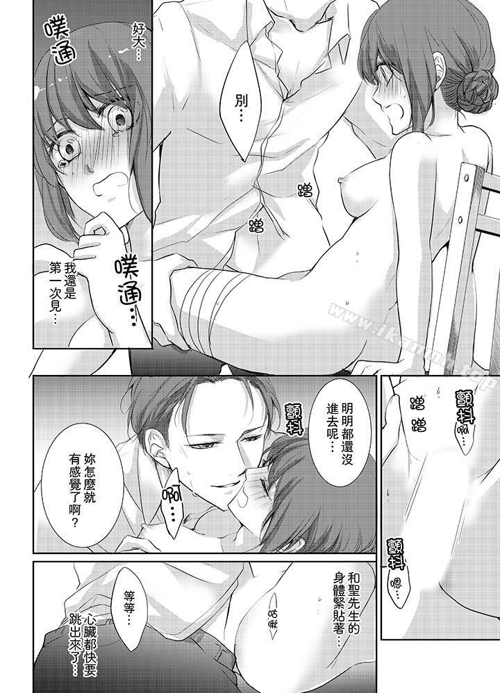 《3根手指後的天國》漫画 第6話