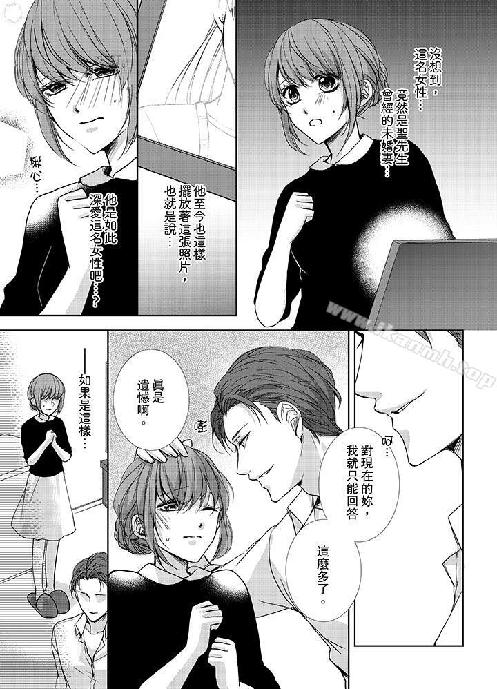《3根手指後的天國》漫画 第7話