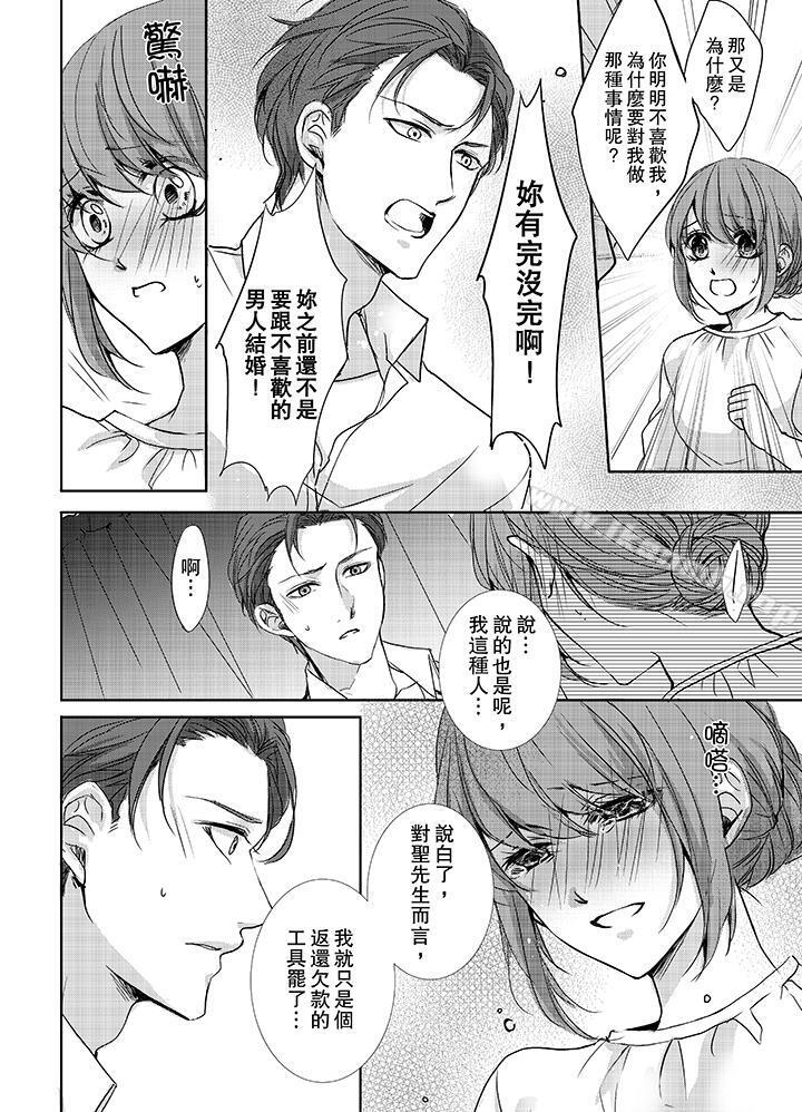 《3根手指後的天國》漫画 第7話