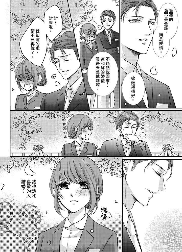 《3根手指後的天國》漫画 第10話