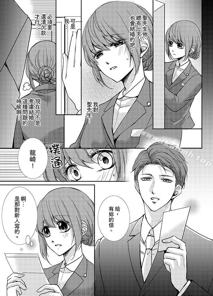 《3根手指後的天國》漫画 第11話