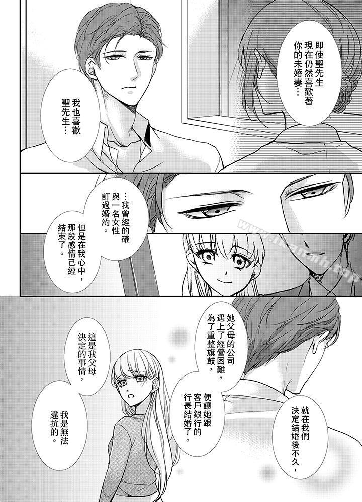 《3根手指後的天國》漫画 第11話