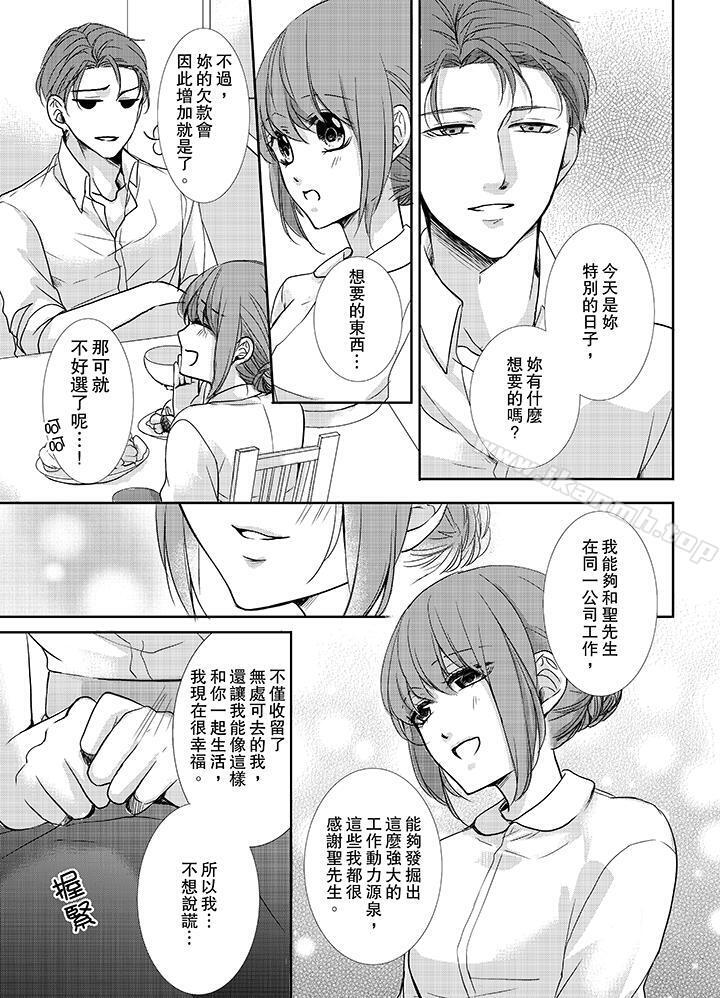 《3根手指後的天國》漫画 第11話