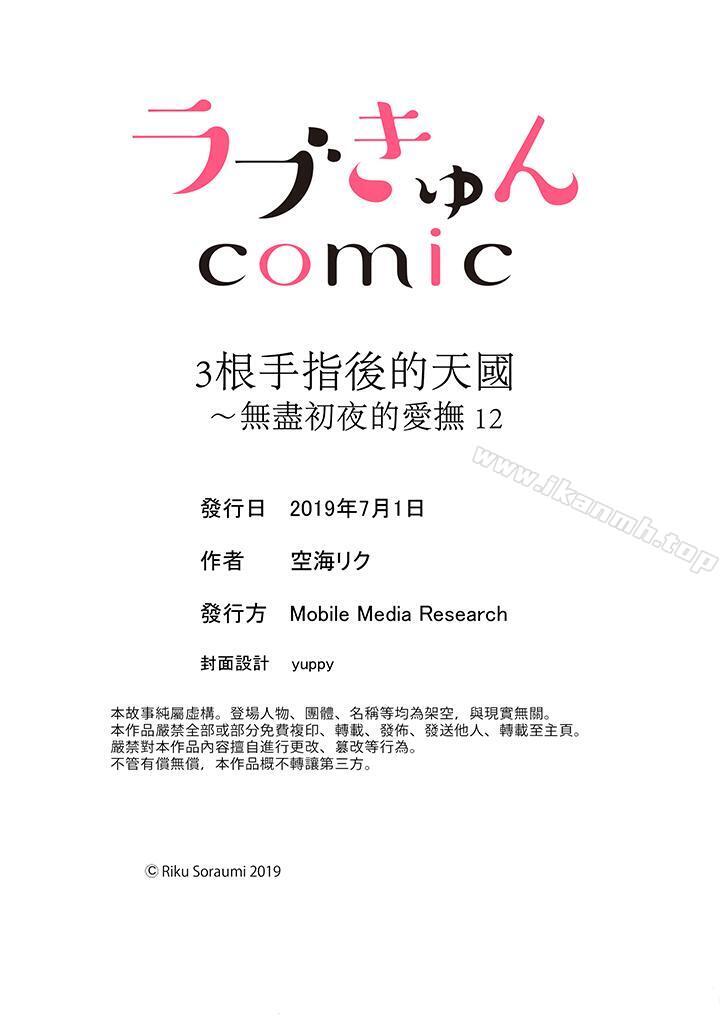 《3根手指後的天國》漫画 最終話