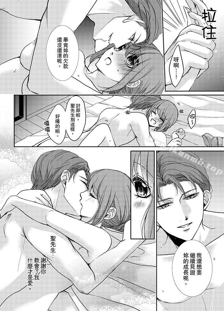 《3根手指後的天國》漫画 最終話