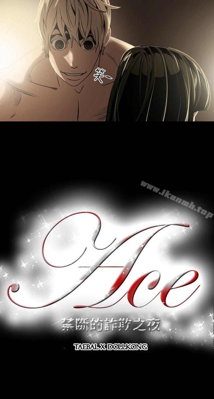 《ACE:禁斷的詐欺之夜》漫画 第5話