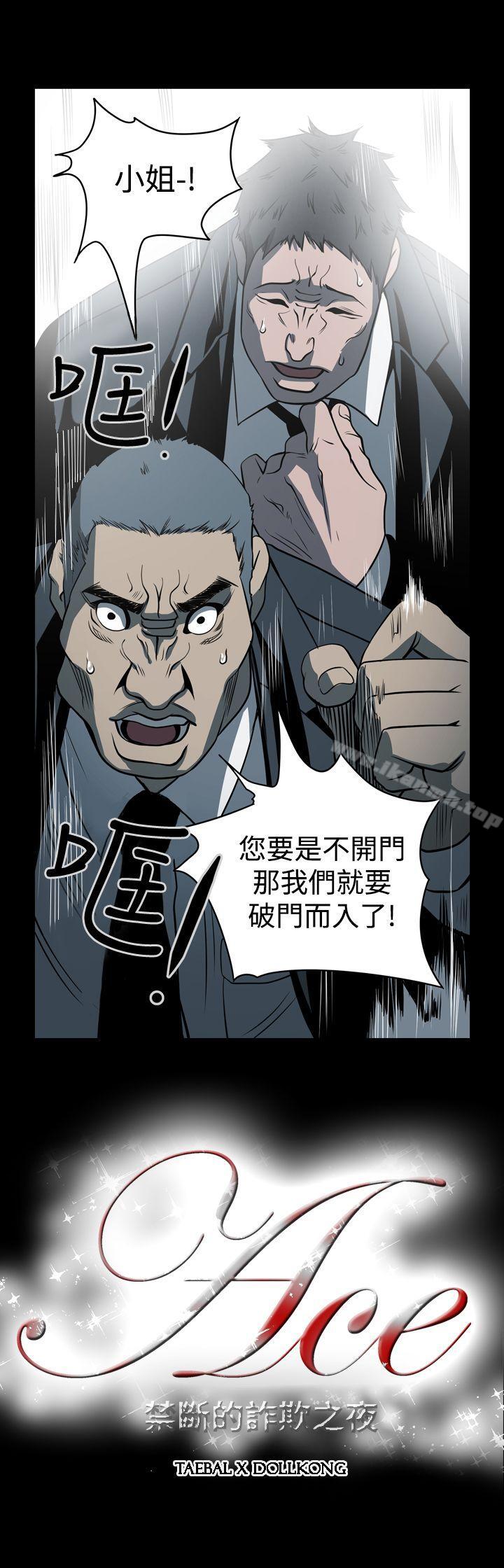 《ACE:禁斷的詐欺之夜》漫画 第6話