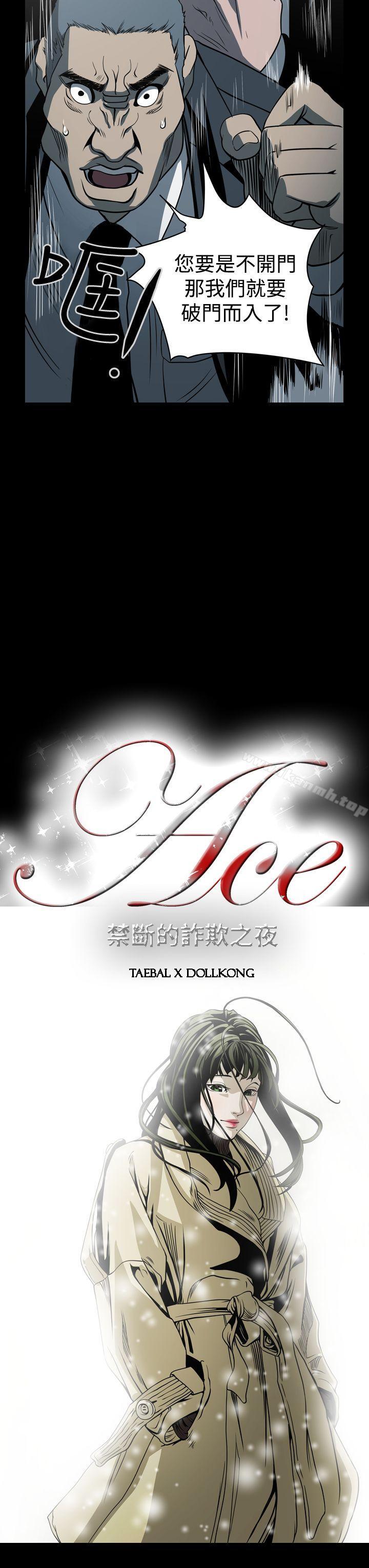 《ACE:禁斷的詐欺之夜》漫画 第7話