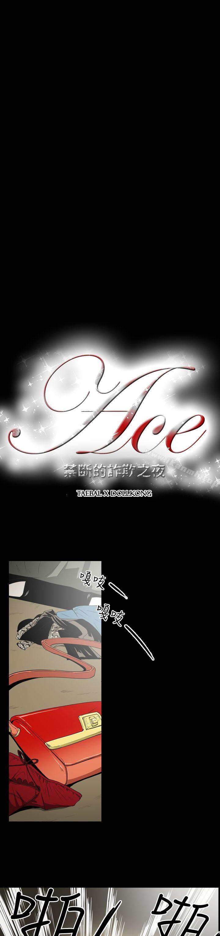 《ACE:禁斷的詐欺之夜》漫画 第8話
