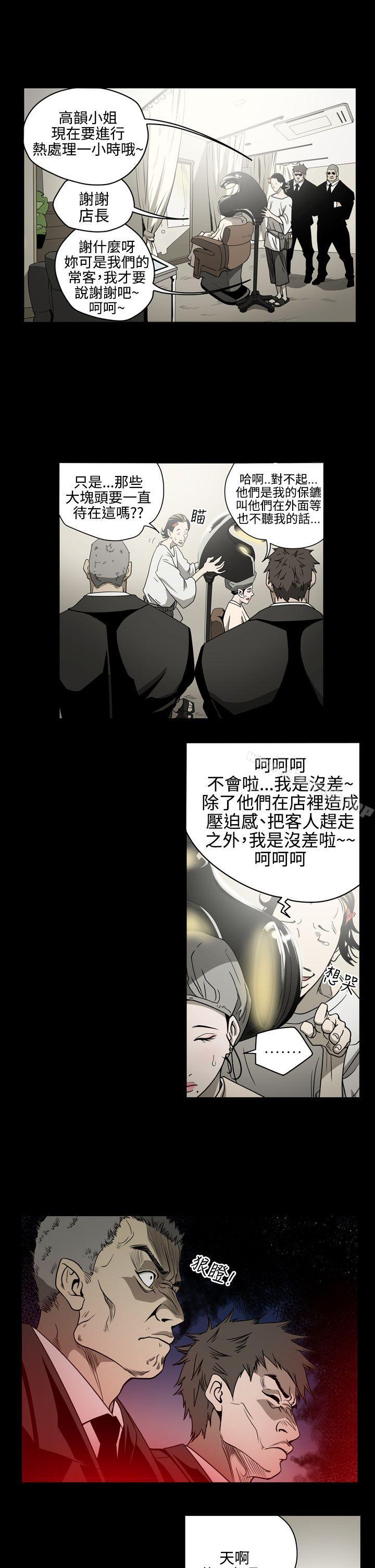 《ACE:禁斷的詐欺之夜》漫画 第9話