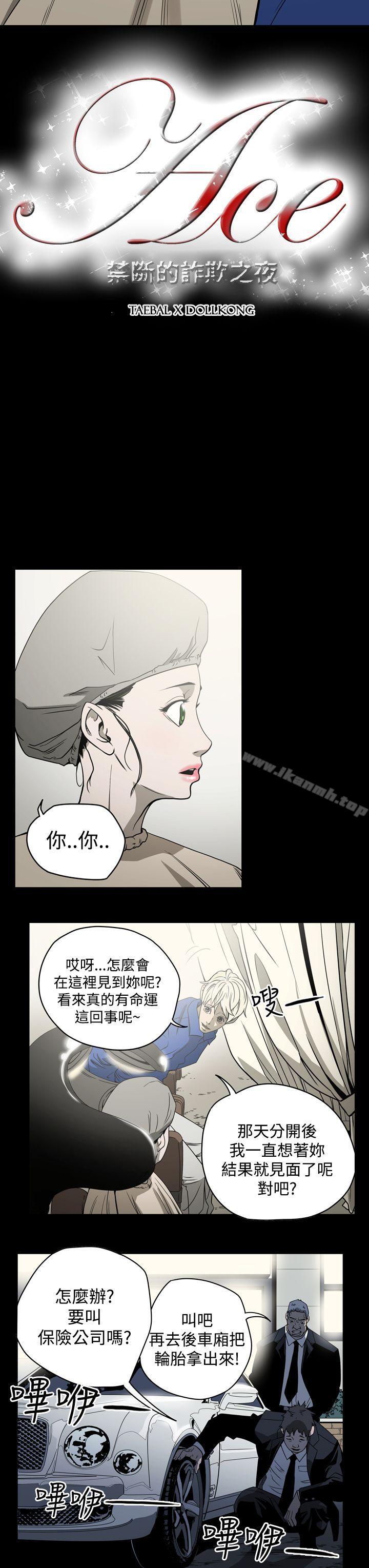 《ACE:禁斷的詐欺之夜》漫画 第10話
